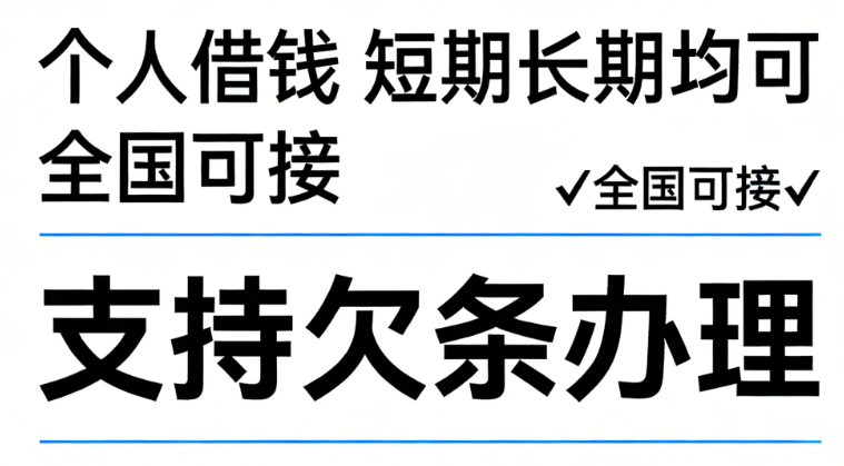 私人借贷实操指南